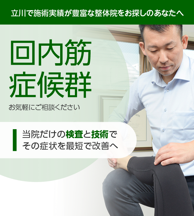 カイロプラクティック|回内筋症候群