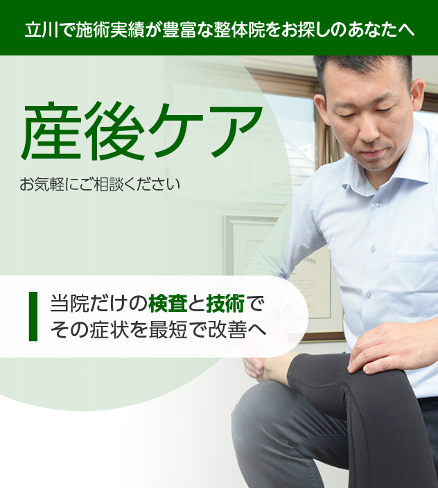 産後ケア|OUMIカイロプラクティック立川