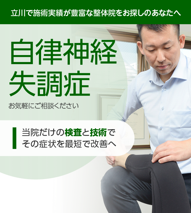自律神経失調症｜OUMIカイロプラクティック