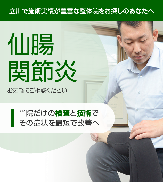 仙腸関節炎|OUMIカイロプラクティック