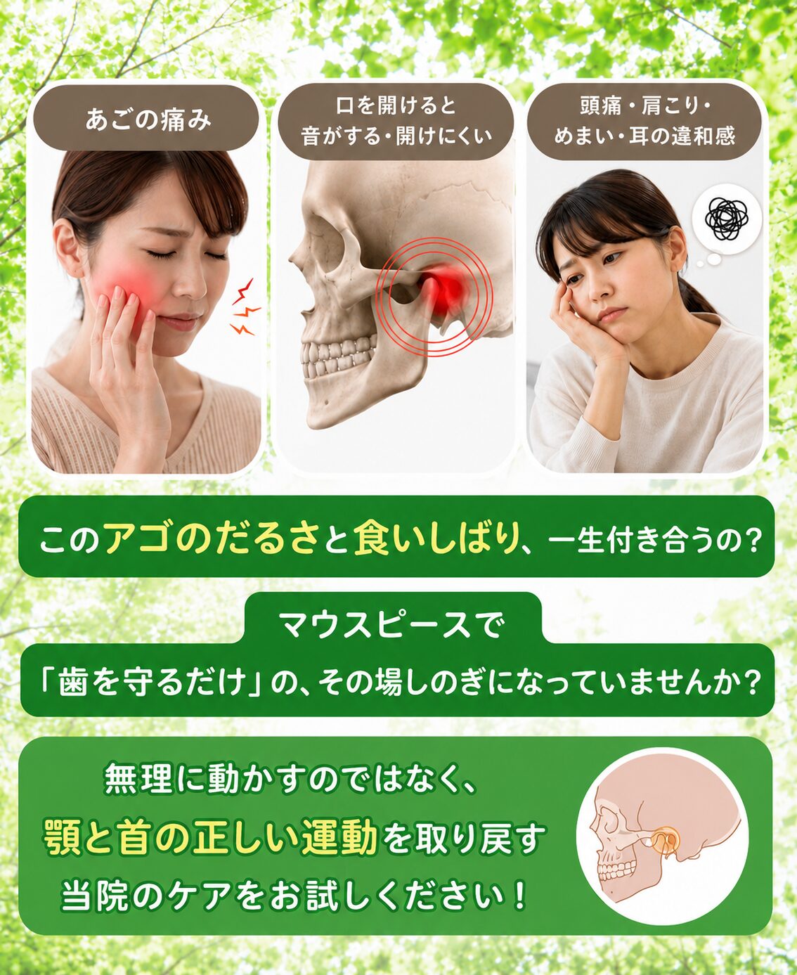顎関節症|OUMIカイロプラクティック立川