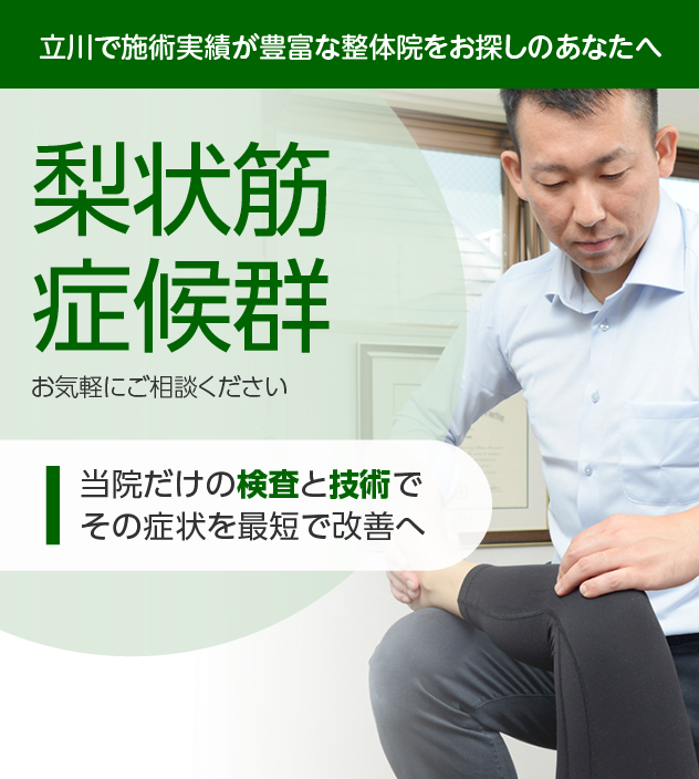 梨状筋症候群|OUMIカイロプラクティック立川