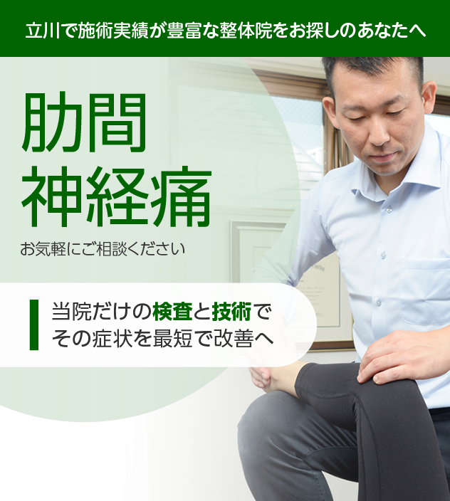 肋間神経痛|OUMIカイロプラクティック立川