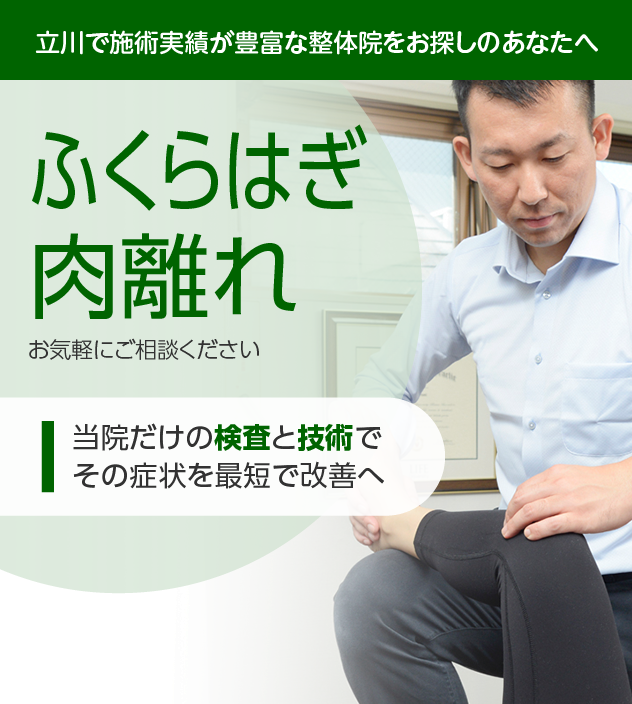 ふくらはぎ肉離れ|OUMIカイロプラクティック立川
