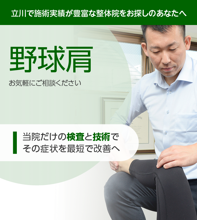 野球肩|OUMIカイロプラクティック立川