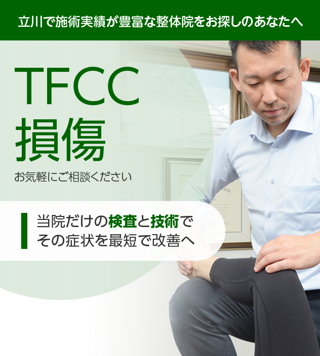 TFCC損傷|OUMIカイロプラクティック立川