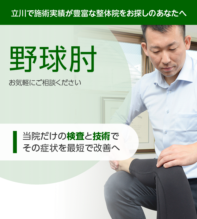 野球肘|OUMIカイロプラクティック立川