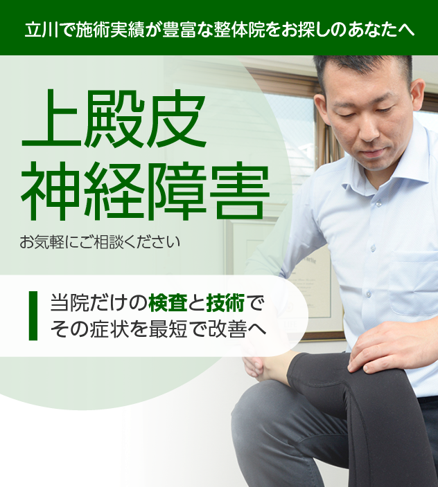 上殿皮神経障害|OUMIカイロプラクティック立川