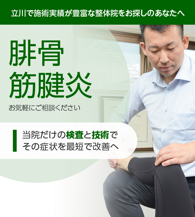 腓骨筋腱炎|OUMIカイロプラクティック立川