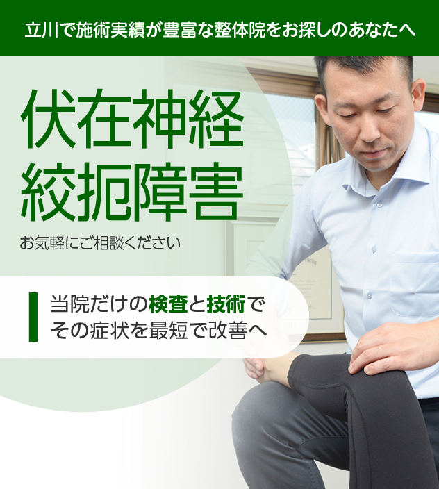 伏在神経絞扼障害|OUMIカイロプラクティック立川