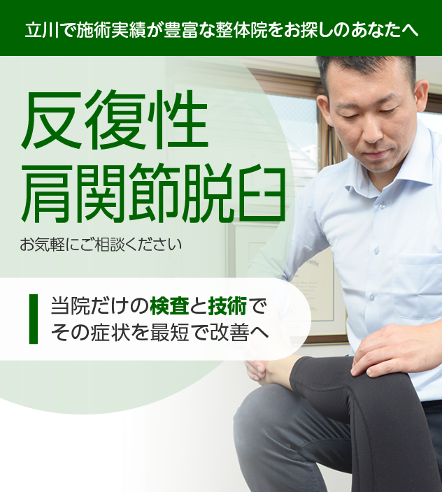 反復性肩関節脱臼|OUMIカイロプラクティック