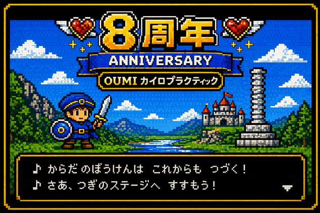 OSC8周年