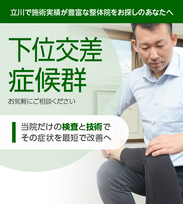 下位交差症候群|OUMIカイロプラクティック立川